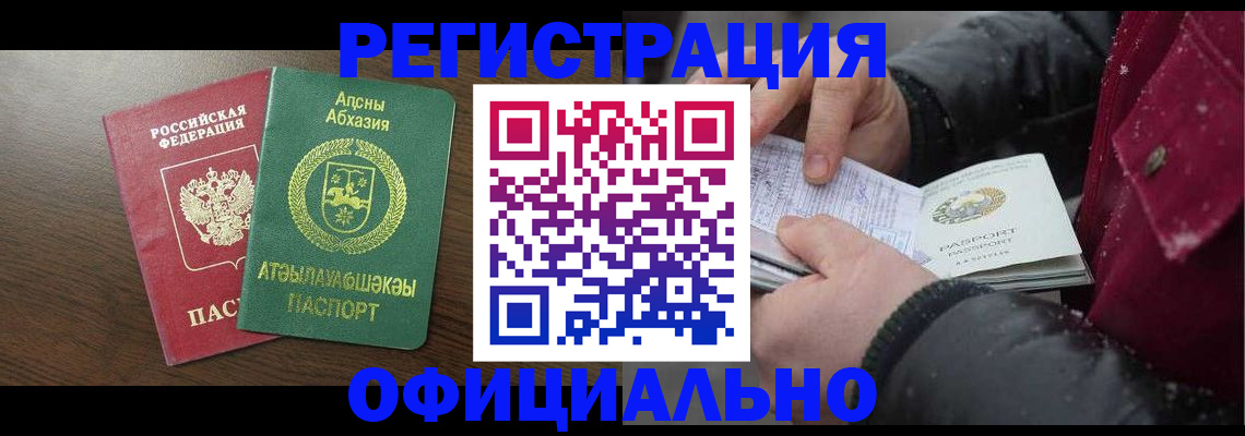 прописка законно в Лисках
