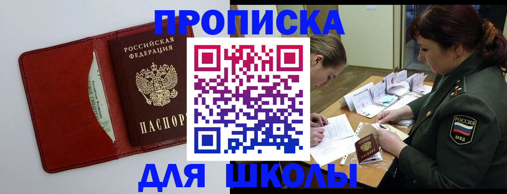 регистрация для школы в Лисках