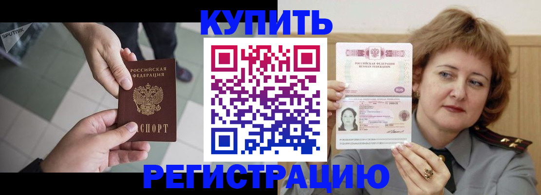 временная регистрация в квартире в Лисках
